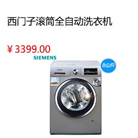 北京SIEMENS/西門子 XQG80-WM12L2608W滾筒全自動8KG洗衣機1200轉(zhuǎn)新品